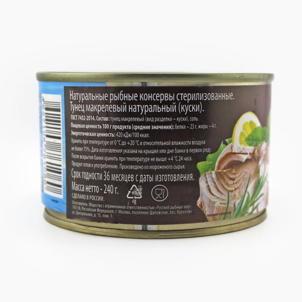 Тунец ДОНСКАЯ КУХНЯ натуральный 240 гр ж/б